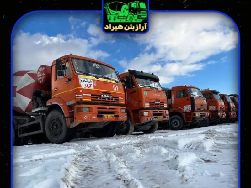تولید و فروش بتن آماده