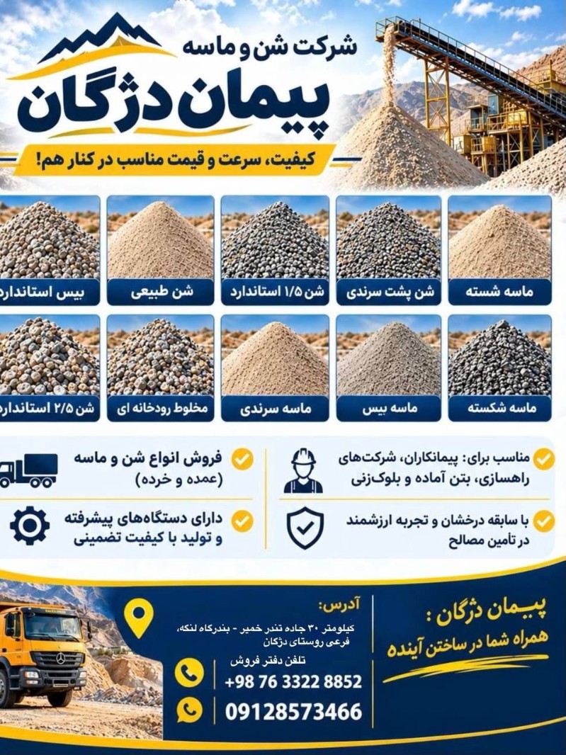 تولید انواع شن و ماسه در انواع سایزها