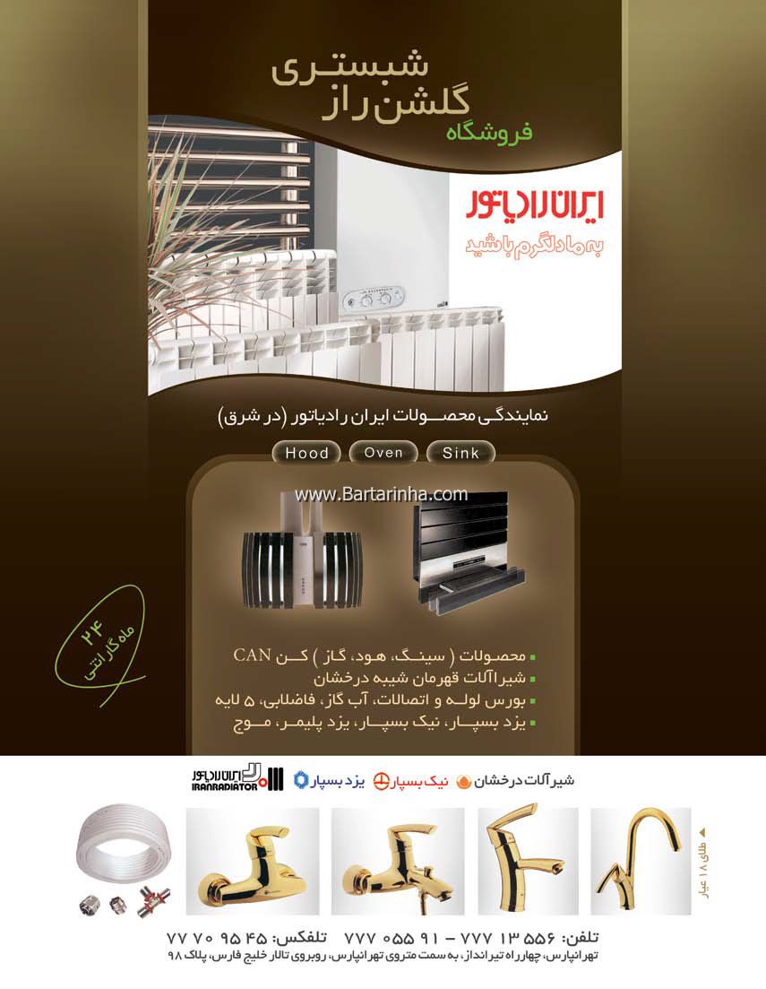 فروشگاه تاسیسات ساختمانی شبستری