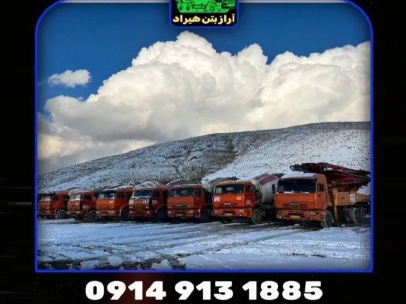 تولید و فروش بتن آماده