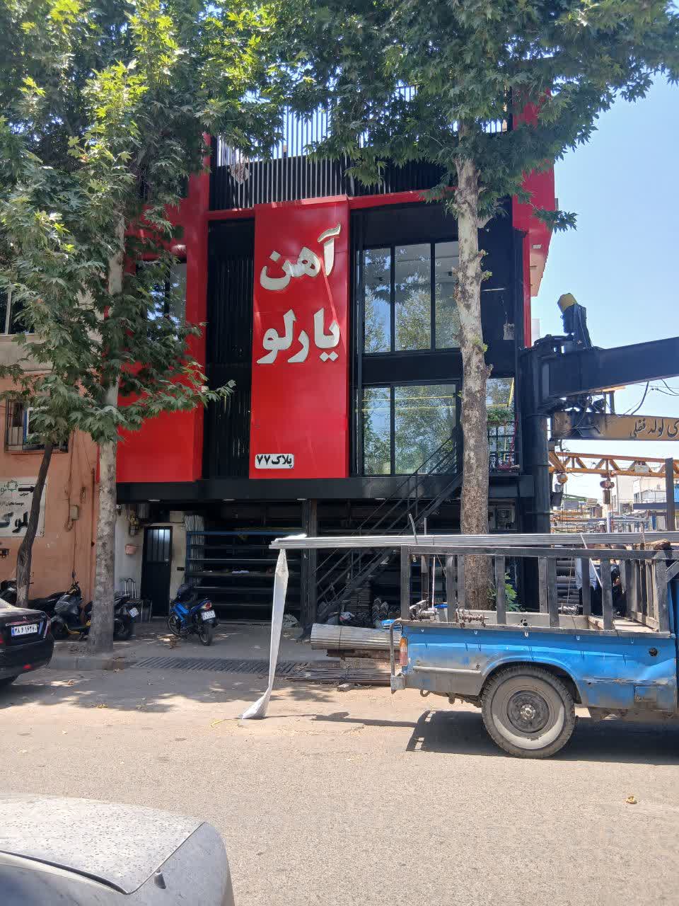 فروش آهن آلات ساختمانی