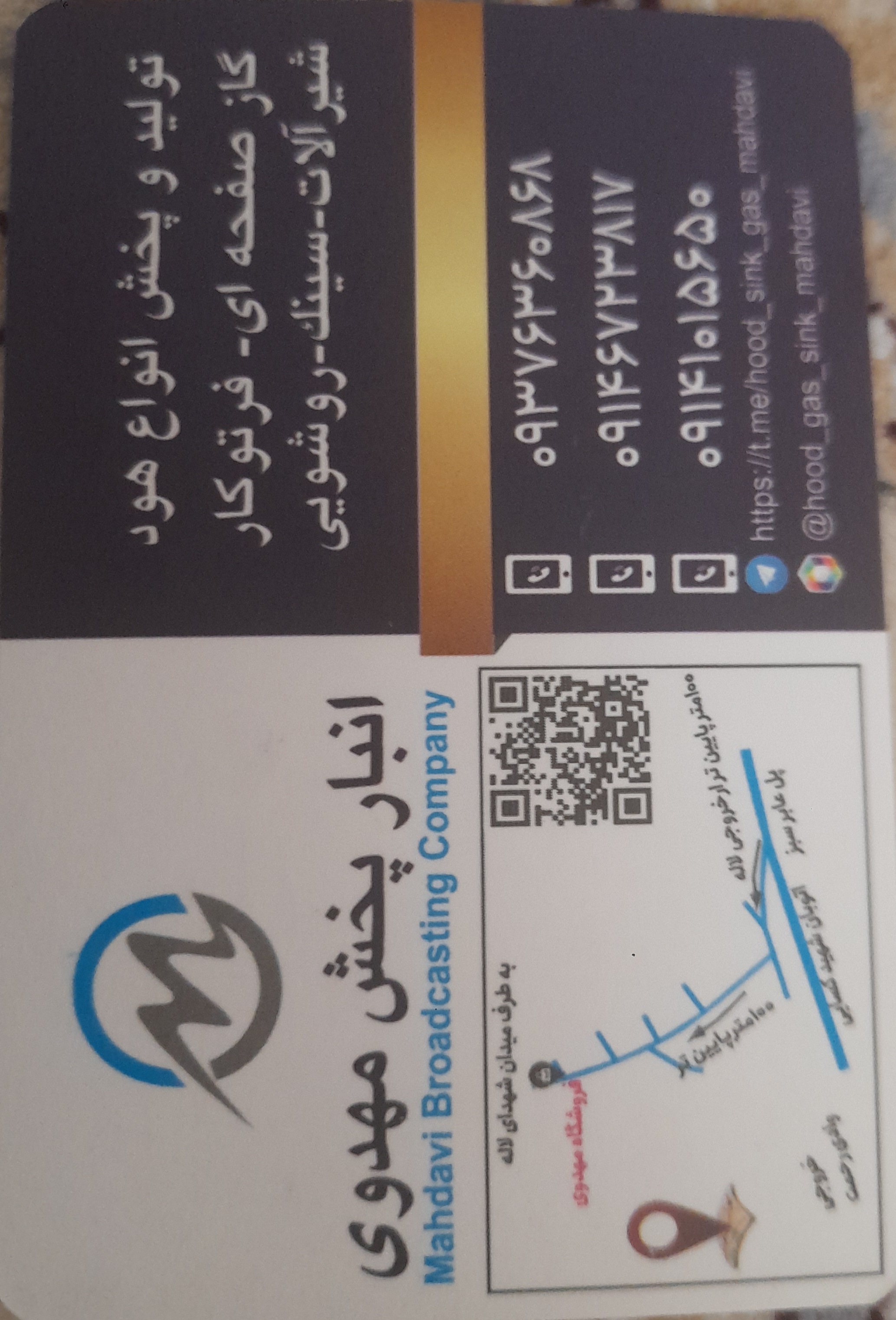 انبار پخش مهدوی 