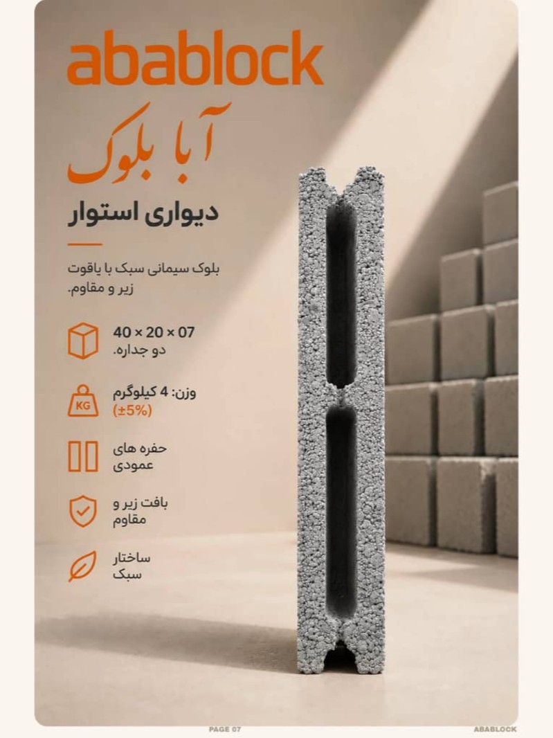 تولید بلوک سبک ساختمانی