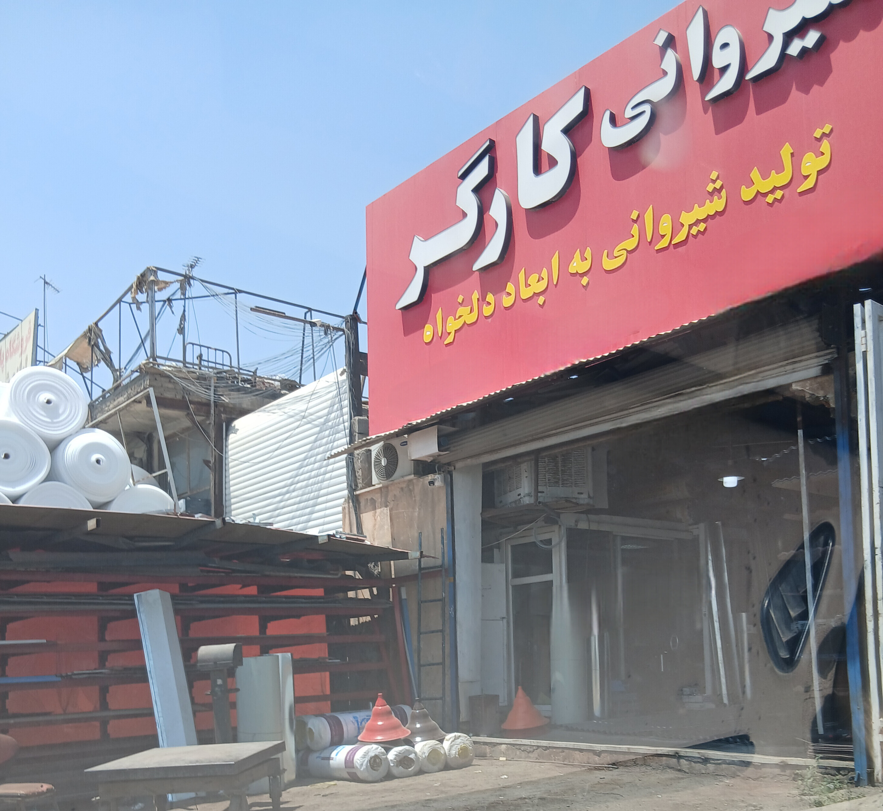 شیروانی و ورق سقف 