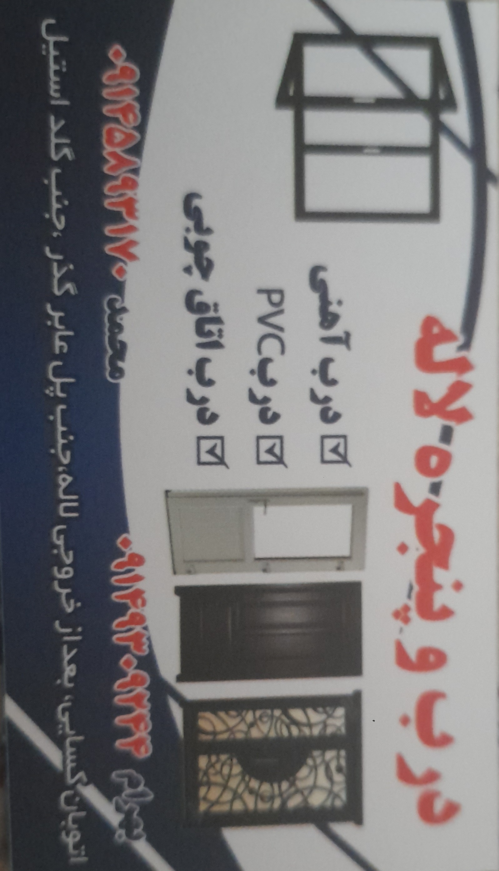 درب و پنجره 
