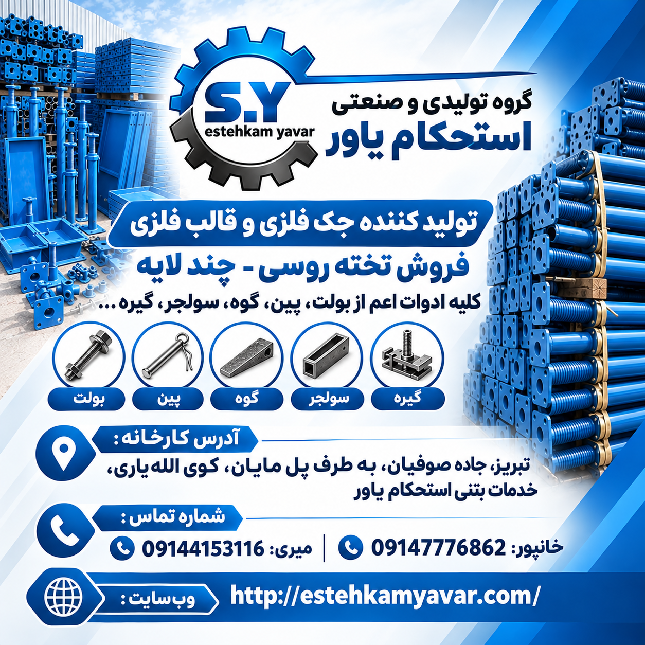 تولید و صادرات تجهیزات ساختمانی