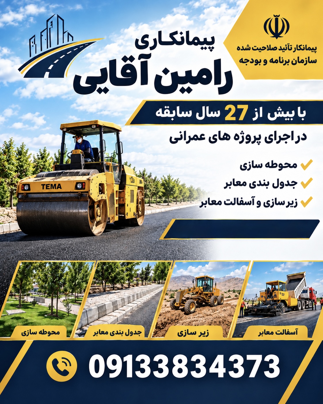 پیمانکاری آقایی