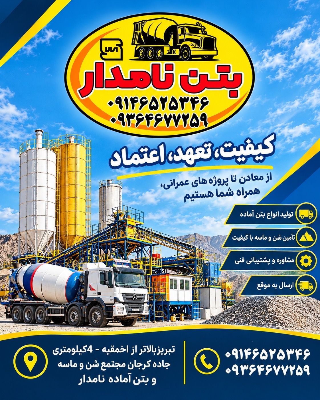 بتن نامدار